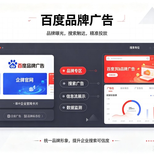永安百度品牌广告